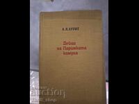 Δράστες της Παρισινής Κομμούνας Λουριέ