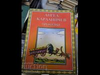 Angel Karaliichev Fairy Tales