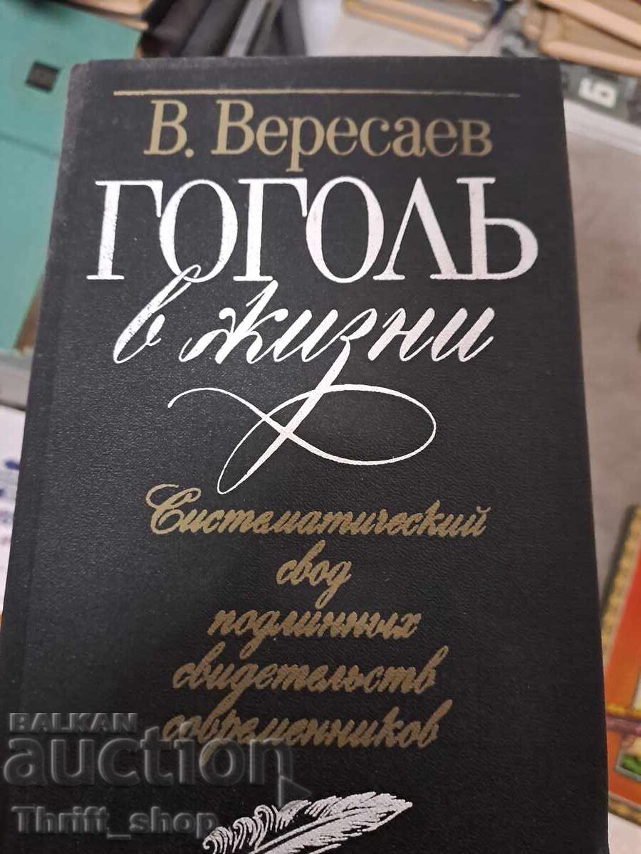 Γκόγκολ στη ζωή του Β. Βερεσάεφ Γκόγκολ στη ζωή του Β. Βερεσάεφ