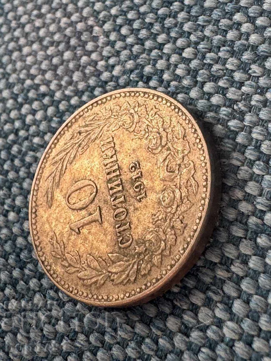 Аукцион 10 стотинки 1912 UNC