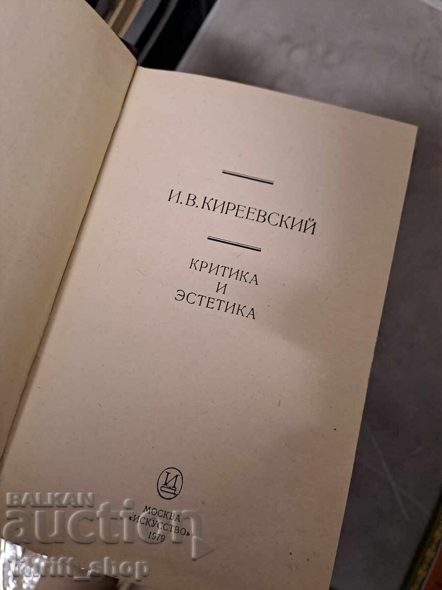 Ι.Β. Κιρєєφσκυ - κριτική και αισθητική με τιμή 2.60 BGN | € 1.33 Ι.Β. Κιρєєφσκυ - κριτική και αισθητική με τιμή 2.60 BGN | € 1.33