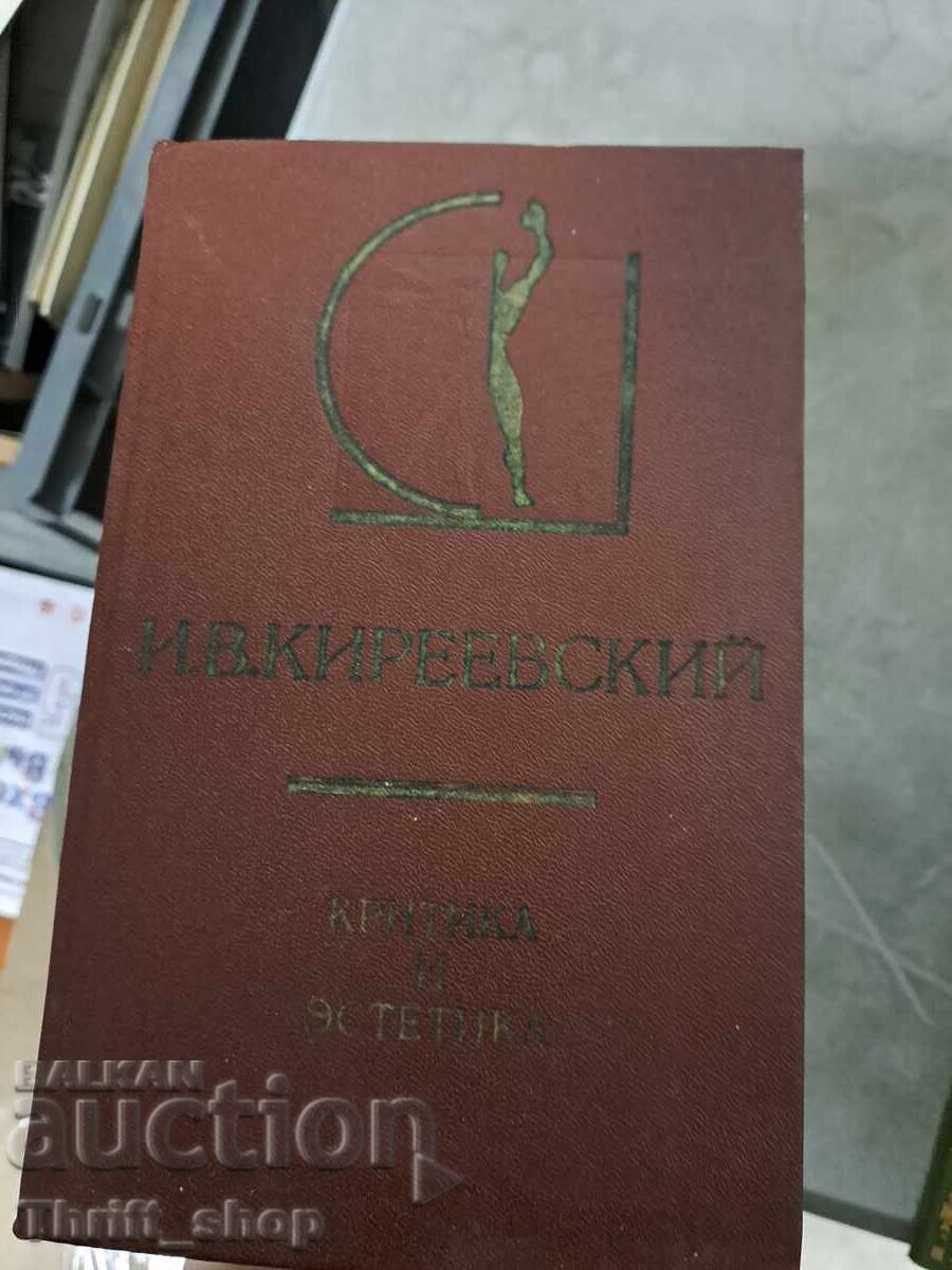 Ι.Β. Κιρєєφσκυ - κριτική και αισθητική Ι.Β. Κιρєєφσκυ - κριτική και αισθητική
