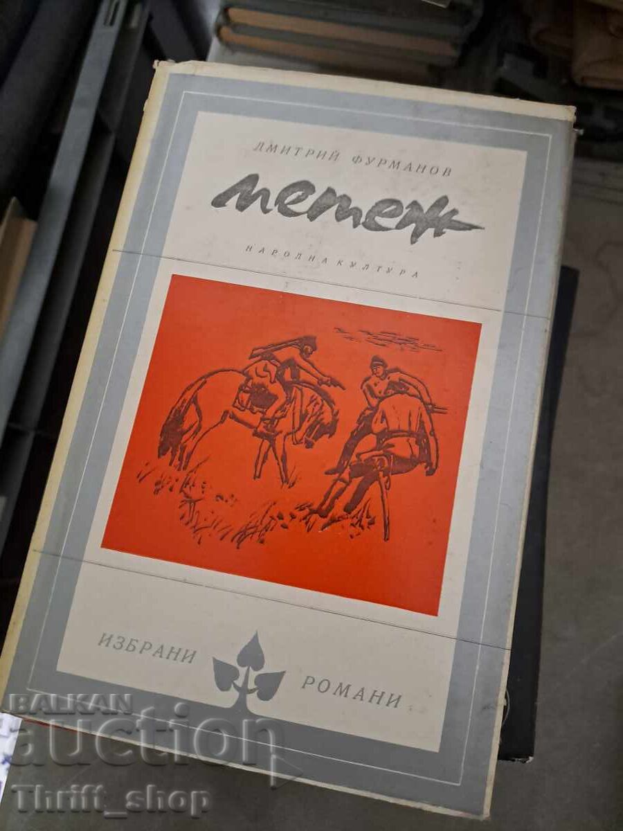 Riot Ντμίτρι Φουρμάνοφ Riot Ντμίτρι Φουρμάνοφ