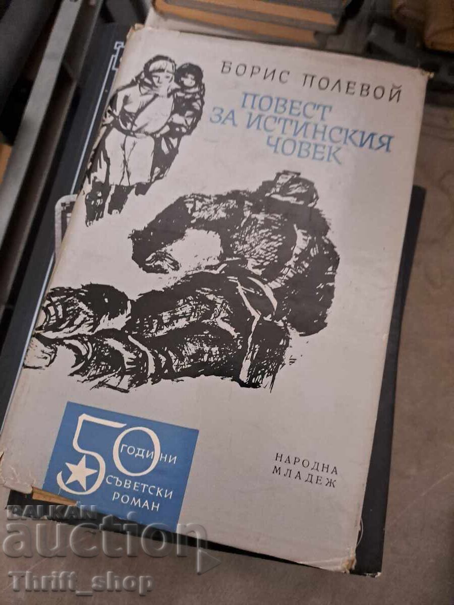 O poveste despre bărbatul adevărat Boris Polevoy O poveste despre bărbatul adevărat Boris Polevoy