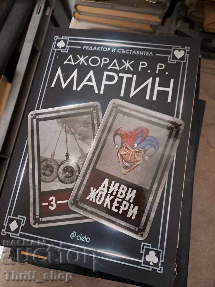 Άγριοι Τζόκερ. Τόμος 3 Τζορτζ Ρ. Ρ. Μάρτιν Άγριοι Τζόκερ. Τόμος 3 Τζορτζ Ρ. Ρ. Μάρτιν