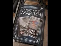 Άγριοι Τζόκερ. Τόμος 3 Τζορτζ Ρ. Ρ. Μάρτιν