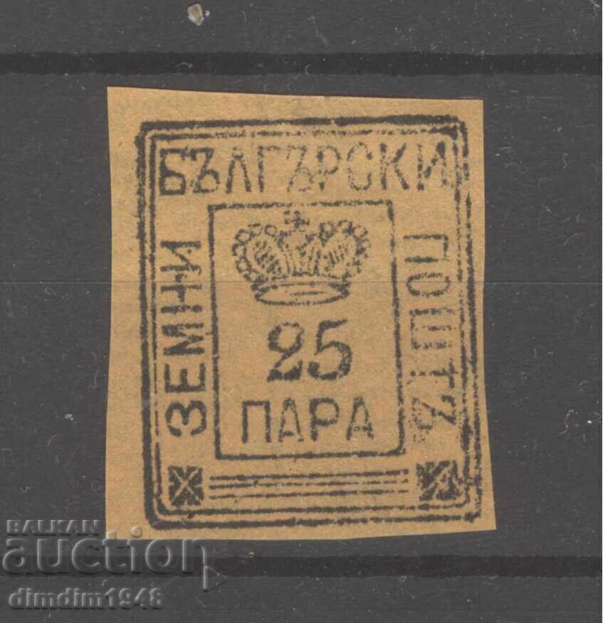Βουλγαρία 1876 - Γήινες σφραγίδες 25παρά καθαρή χωρίς κόλλα