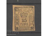 Βουλγαρία 1876 - Γήινες σφραγίδες 25παρά καθαρή χωρίς κόλλα
