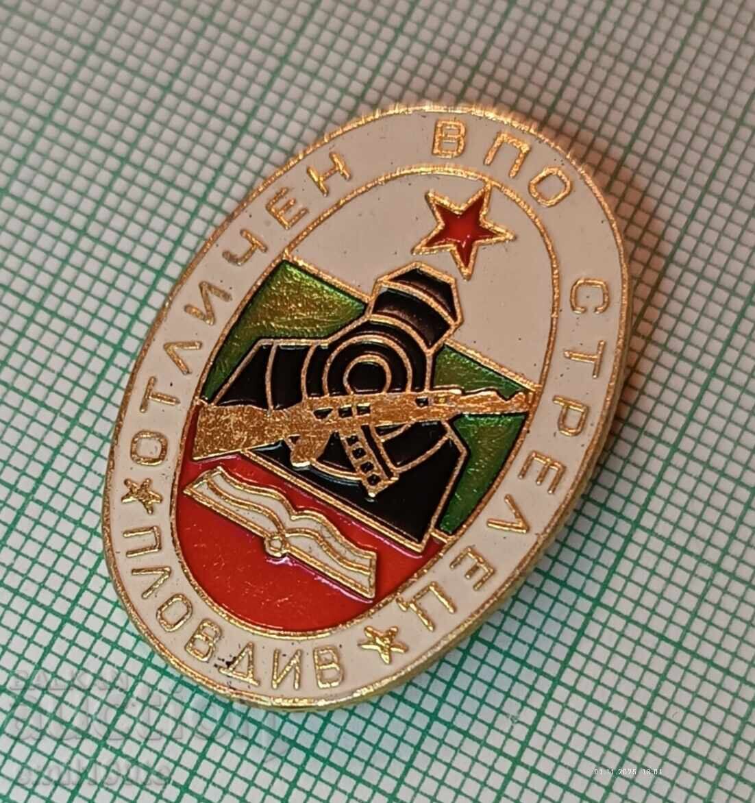 Σήμα - Άριστος Σκοπευτής ΒΠΟ Πλόβντιβ με τιμή 5.00 BGN | € 2.56