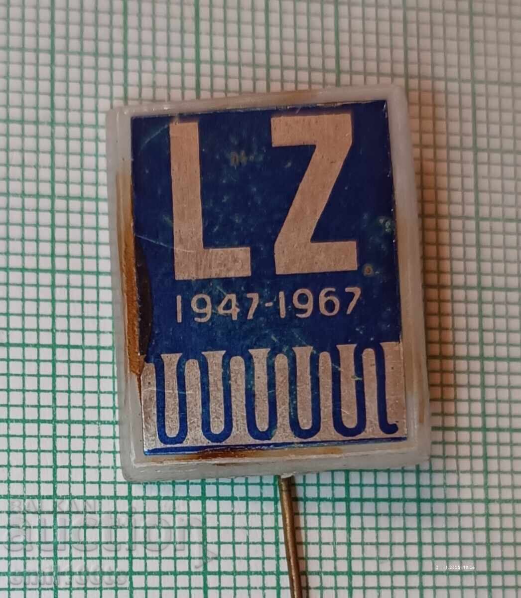Badge - 20 years LZ Bulgarian Civil Aviation 1947 1967 Badge - 20 years LZ Bulgarian Civil Aviation 1947 1967