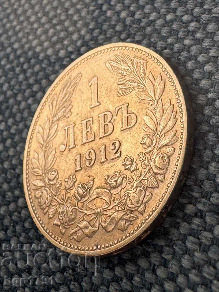 1 лев 1912 AU сребро