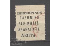 Grecia "Dedeagaci" 1916 - Ocupația bulgară