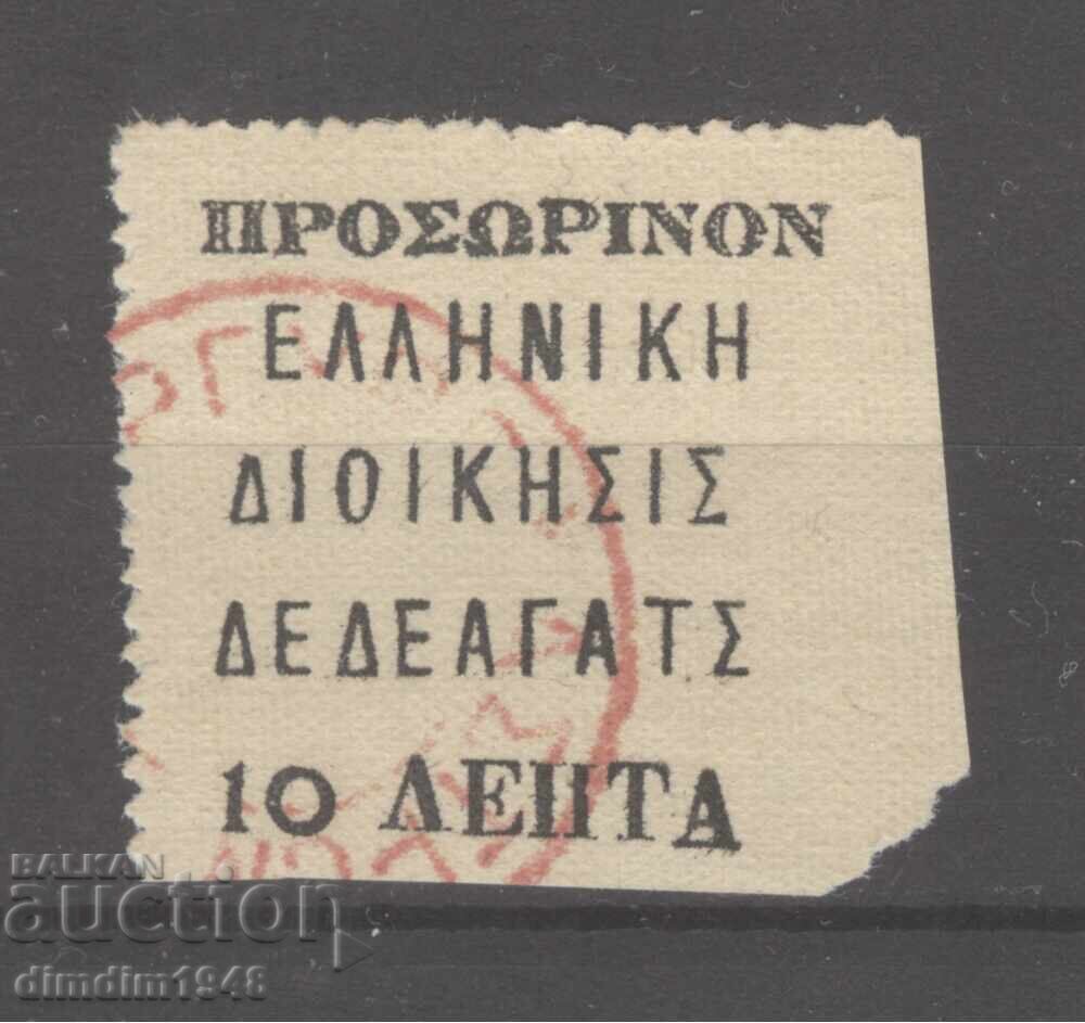 Гърция "Дедеагач" 1916г. - Българска окупация 10 лепта Гърция "Дедеагач" 1916г. - Българска окупация 10 лепта