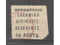 Grecia "Dedeagaci" 1916 - Ocupația bulgară 10 lepta