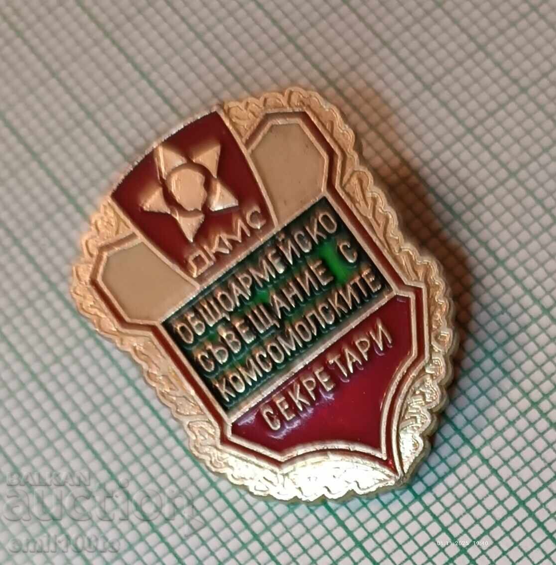 Δημοπρασία Σήμα ΔΚΜΣ Γενικής Σύσκεψης Στρατού με Γραμματείς Κομσομόλ