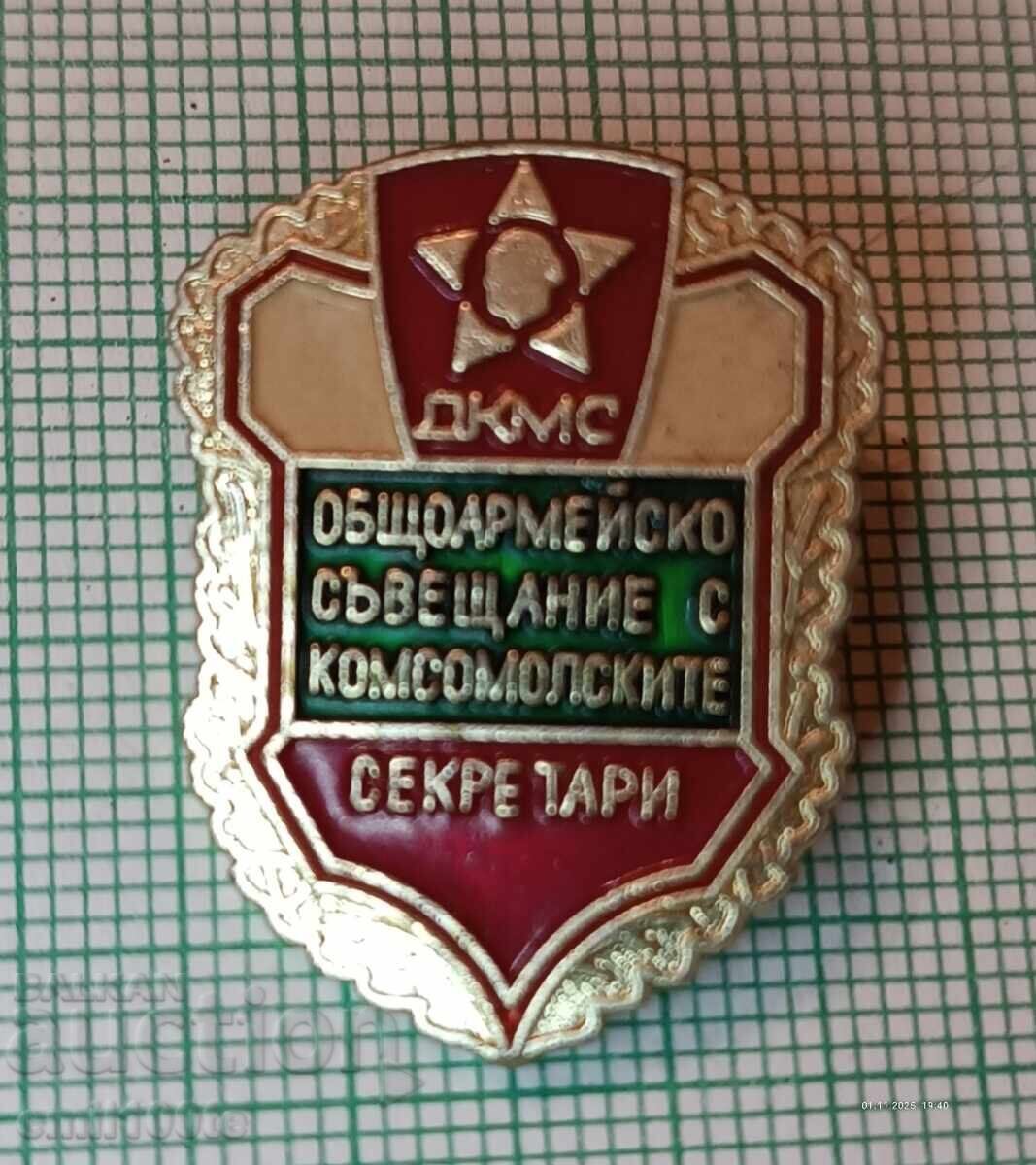 Σήμα ΔΚΜΣ Γενικής Σύσκεψης Στρατού με Γραμματείς Κομσομόλ