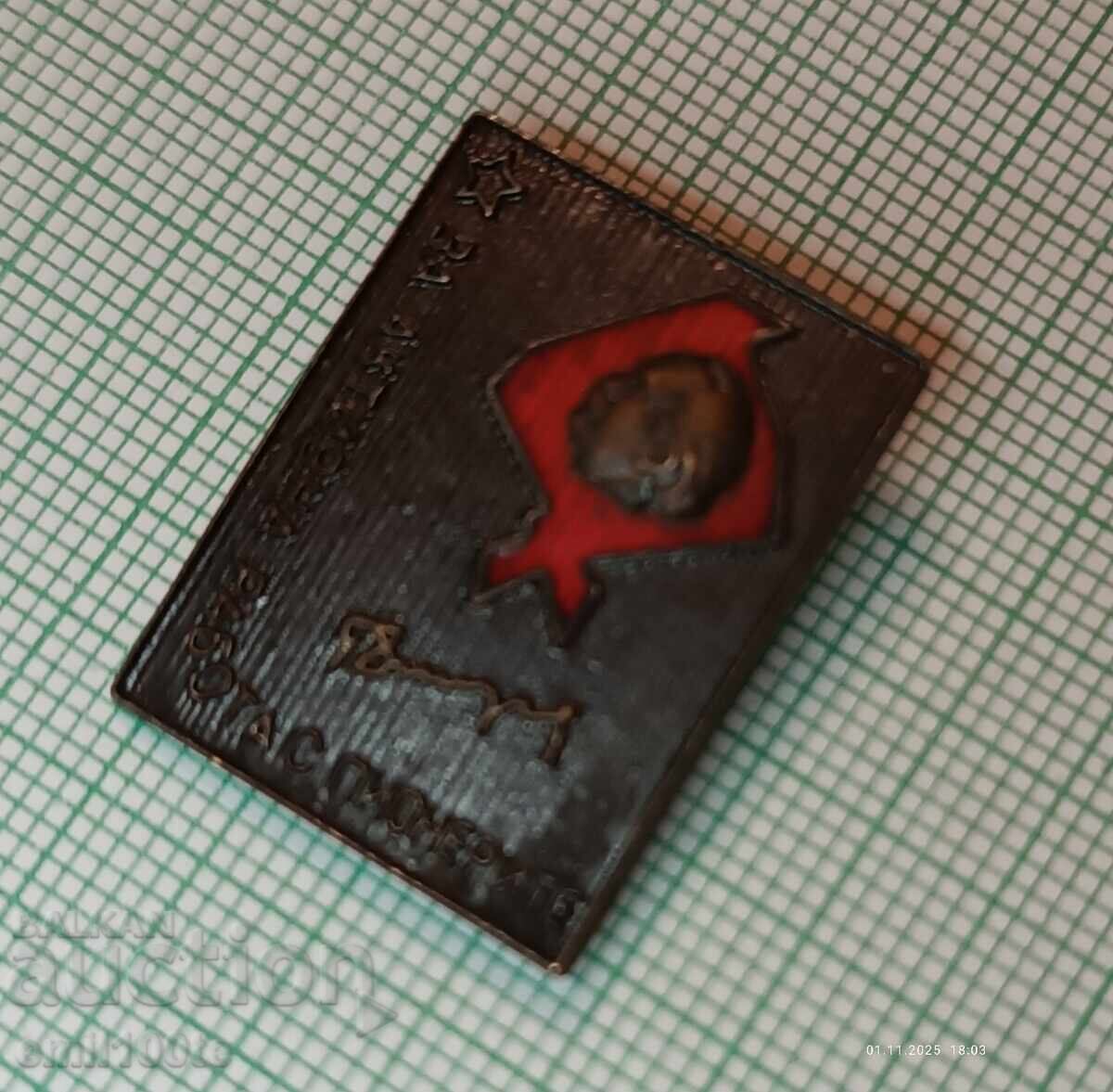 Δημοπρασία Σηματάκι - Για ενεργό εργασία με τους πρωτοπόρους