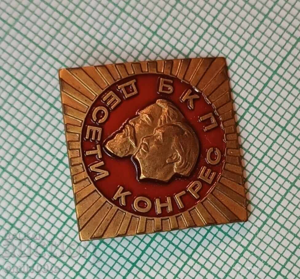 Σήμα - Δέκατο Συνέδριο του Βουλγαρικού Κομμουνιστικού Κόμματος Γκεόργκι Δημητρόφ Ντιμίταρ Μπλαγκόεφ με τιμή 3.00 BGN | € 1.53