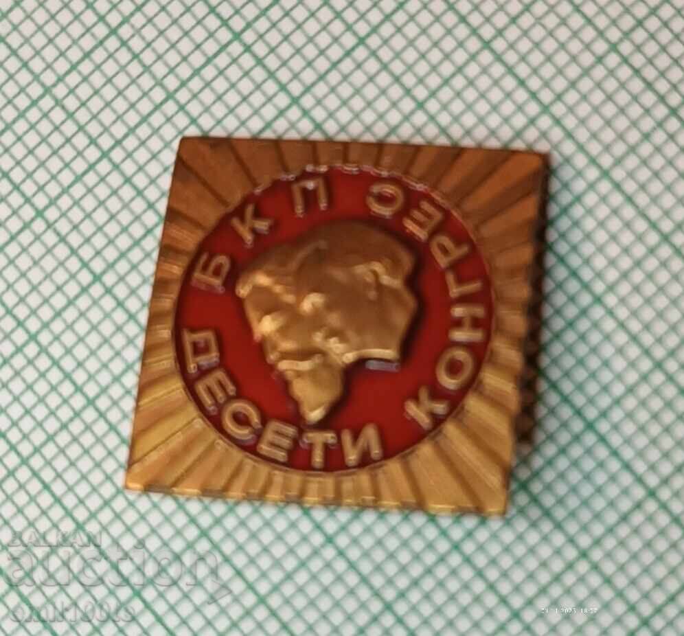 Δημοπρασία Σήμα - Δέκατο Συνέδριο του Βουλγαρικού Κομμουνιστικού Κόμματος Γκεόργκι Δημητρόφ Ντιμίταρ Μπλαγκόεφ