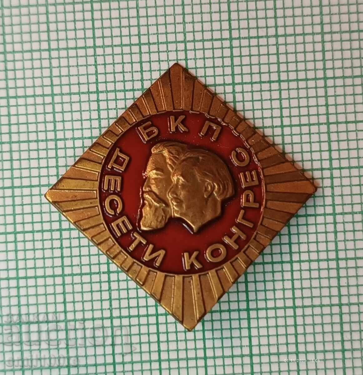 Σήμα - Δέκατο Συνέδριο του Βουλγαρικού Κομμουνιστικού Κόμματος Γκεόργκι Δημητρόφ Ντιμίταρ Μπλαγκόεφ