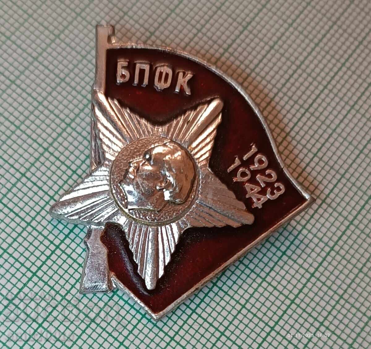 Badge - BPFK 1923 1944 Georgi Dimitrov with price 5.00 BGN | € 2.56