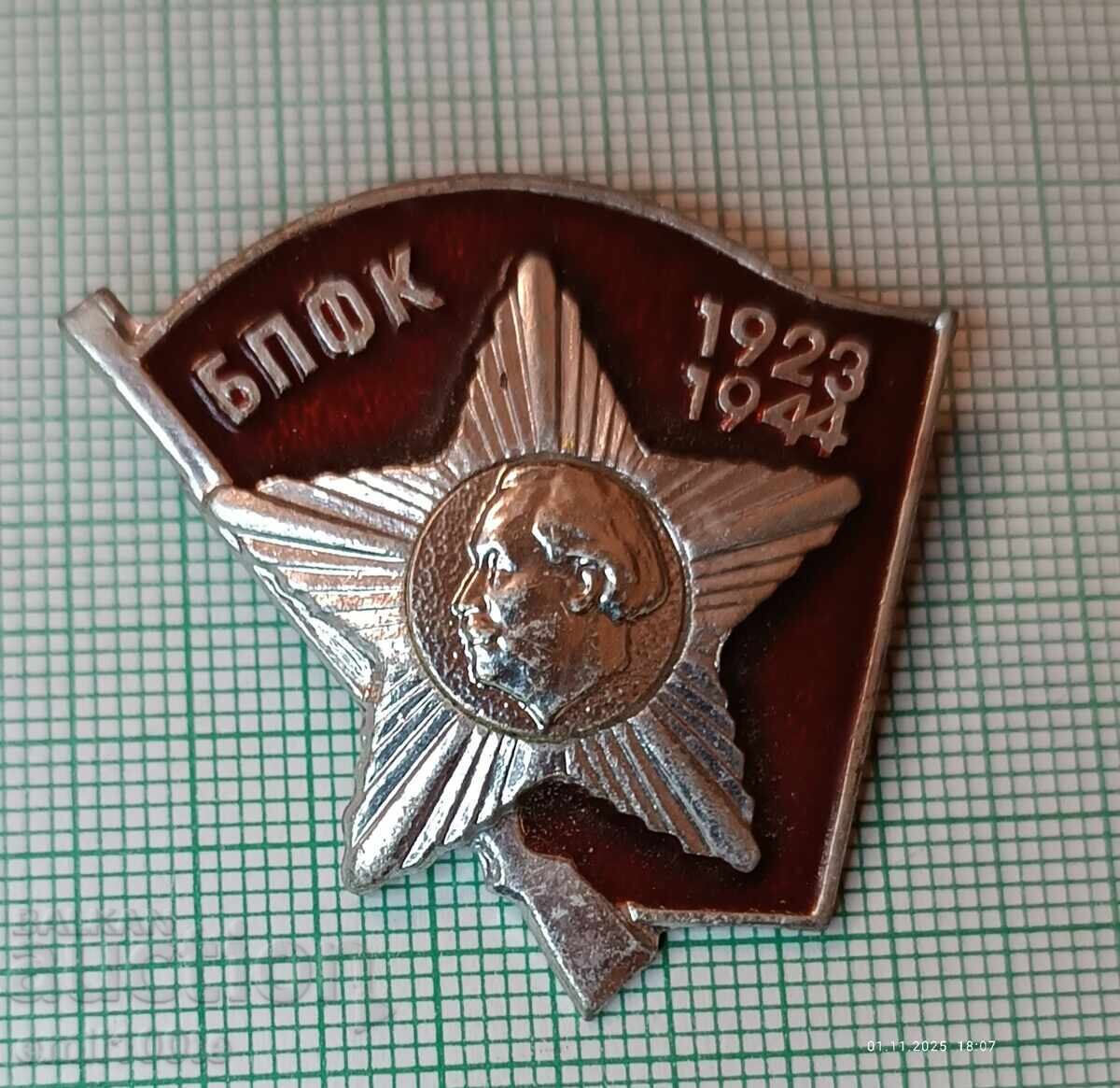 Badge - BPFK 1923 1944 Georgi Dimitrov
