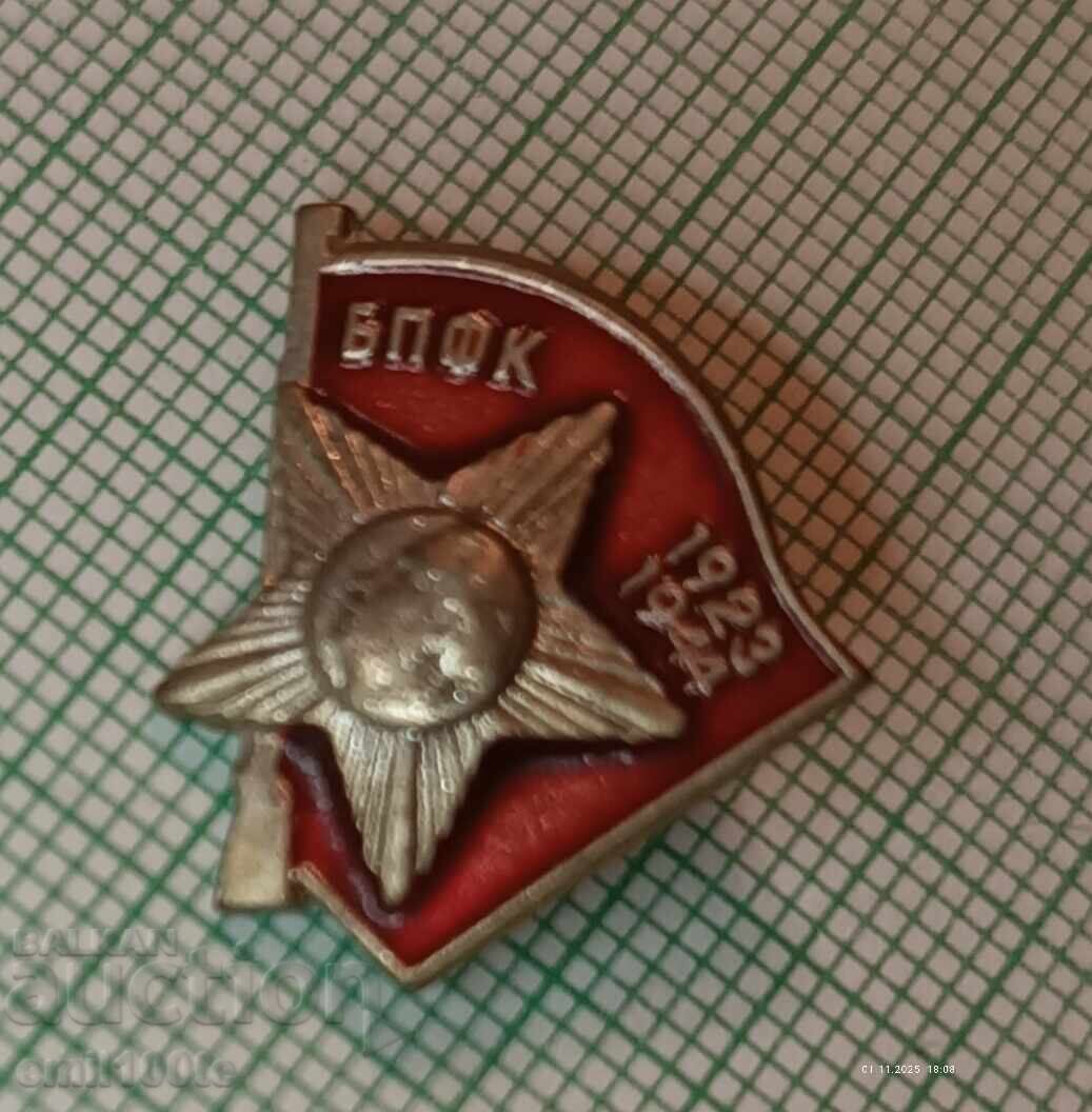 Σήμα - ΒΠΦΚ 1923 1944 Γεώργι Δημητρόφ με τιμή 2.00 BGN | € 1.02