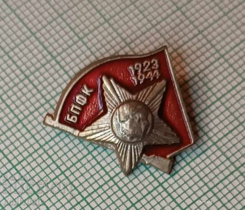 Δημοπρασία Σήμα - ΒΠΦΚ 1923 1944 Γεώργι Δημητρόφ