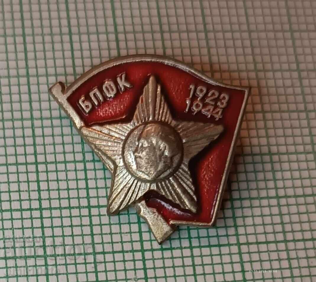 Σήμα - ΒΠΦΚ 1923 1944 Γεώργι Δημητρόφ