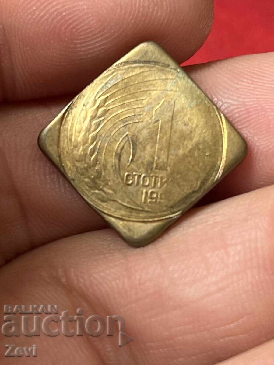 1 Stotinka 1951 Curiosity Trial - 5