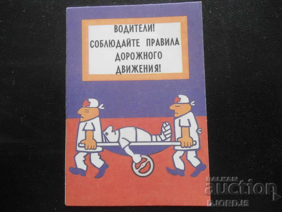 Παλιό ρωσικό ημερολόγιο, 1986 Παλιό ρωσικό ημερολόγιο, 1986