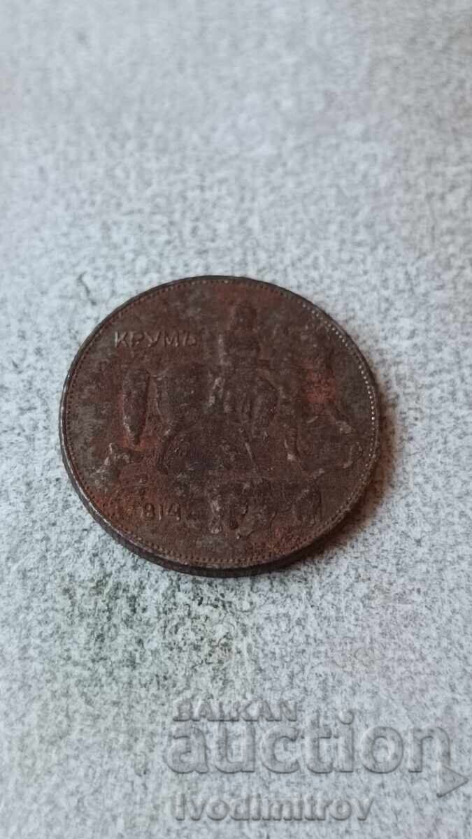 5 BGN 1941 with price 6.65 BGN | € 3.40