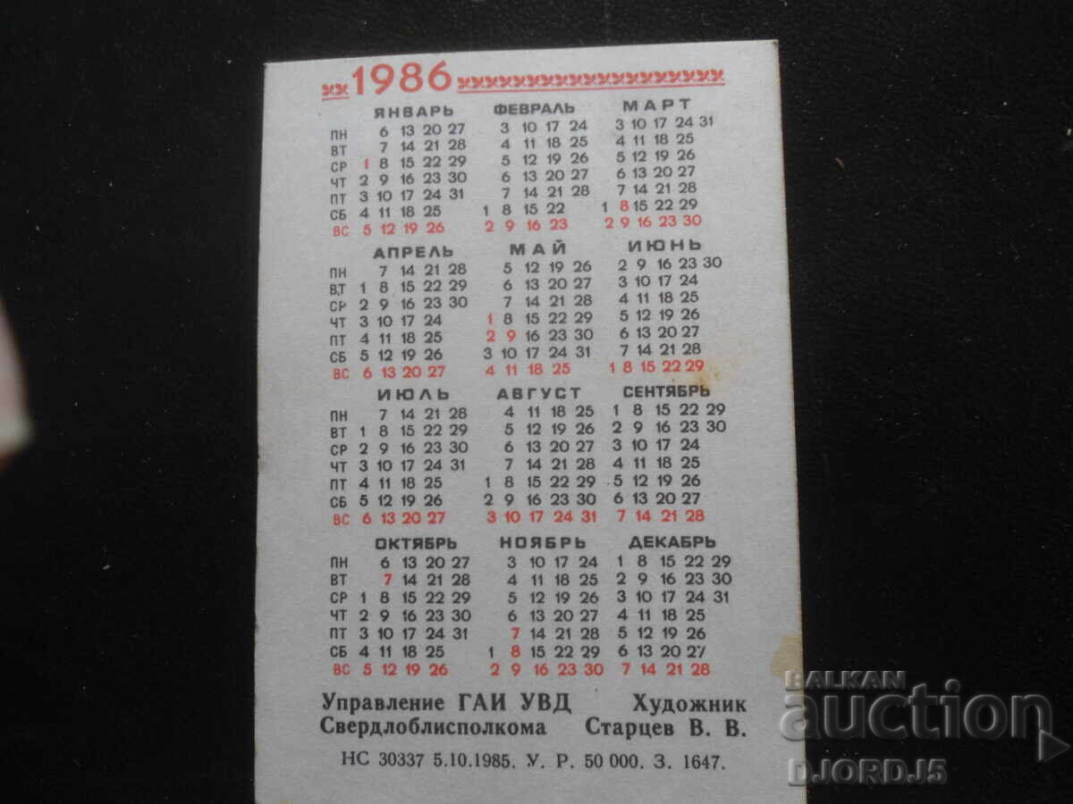 Παλιό ρωσικό ημερολόγιο, 1986 με τιμή 1.00 BGN | € 0.51 Παλιό ρωσικό ημερολόγιο, 1986 με τιμή 1.00 BGN | € 0.51