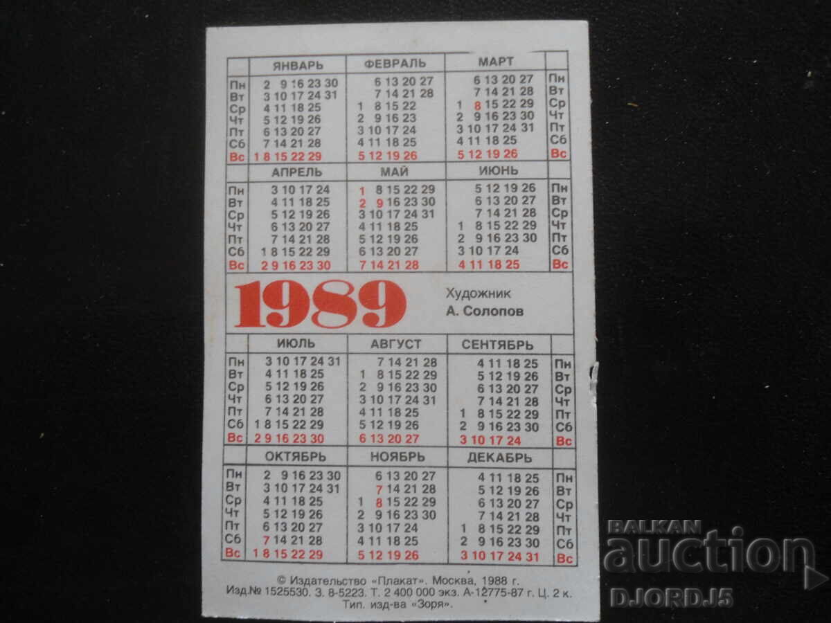 Old Russian calendar, 1989 with price 1.00 BGN | € 0.51