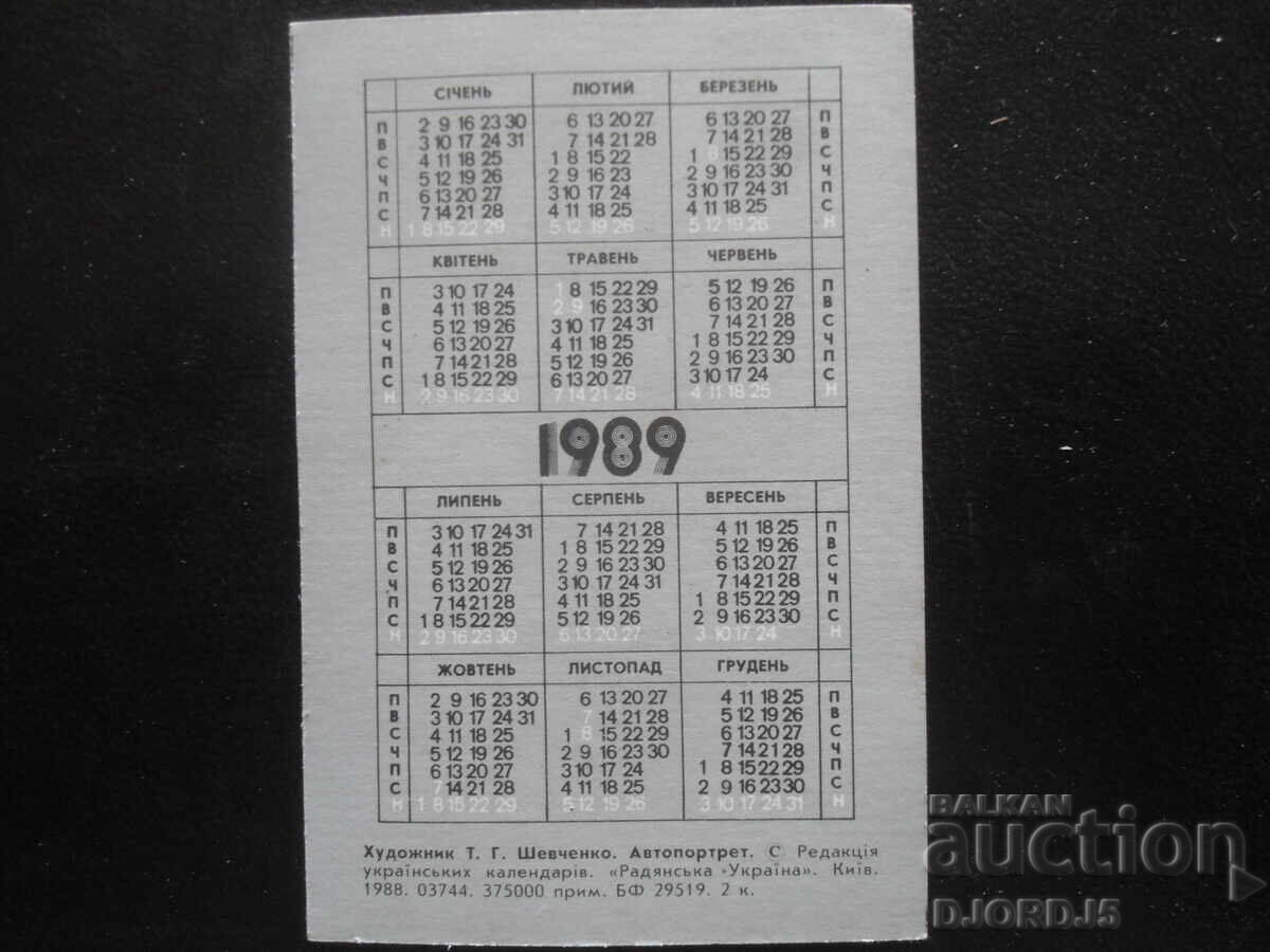 Παλαιό ρωσικό ημερολόγιο, 1989, Κίεβο με τιμή 1.00 BGN | € 0.51 Παλαιό ρωσικό ημερολόγιο, 1989, Κίεβο με τιμή 1.00 BGN | € 0.51