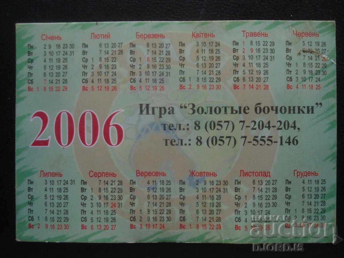 Παλαιό ρωσικό ημερολόγιο, 2006 με τιμή 1.00 BGN | € 0.51 Παλαιό ρωσικό ημερολόγιο, 2006 με τιμή 1.00 BGN | € 0.51