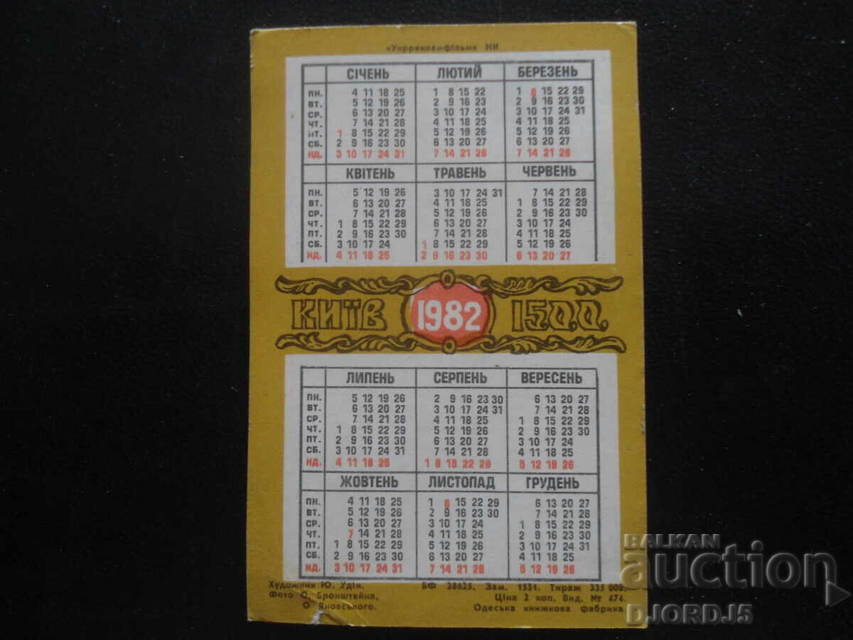 Calendar vechi rusesc, 1982 cu preț 1.00 BGN | € 0.51 Calendar vechi rusesc, 1982 cu preț 1.00 BGN | € 0.51