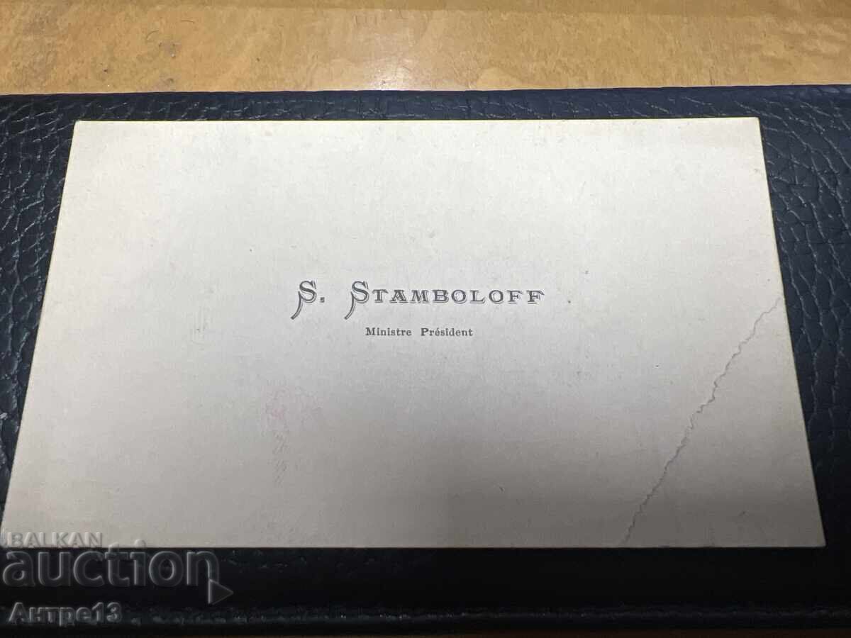 Στέφαν Σταμπόλοφ Επαγγελματική Κάρτα Στέφαν Σταμπόλοφ Επαγγελματική Κάρτα