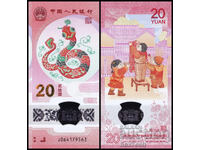 ❤️ ⭐ China 2025 20 yuan polymer commemorative UNC new ⭐ ❤️
