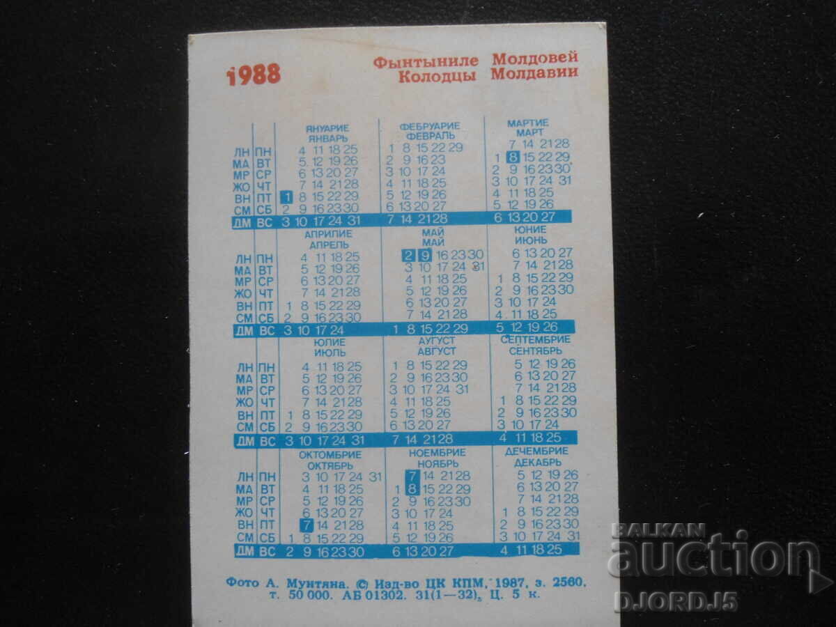 Παλαιό ρωσικό ημερολόγιο, 1988, Μολδαβίας με τιμή 1.00 BGN | € 0.51 Παλαιό ρωσικό ημερολόγιο, 1988, Μολδαβίας με τιμή 1.00 BGN | € 0.51