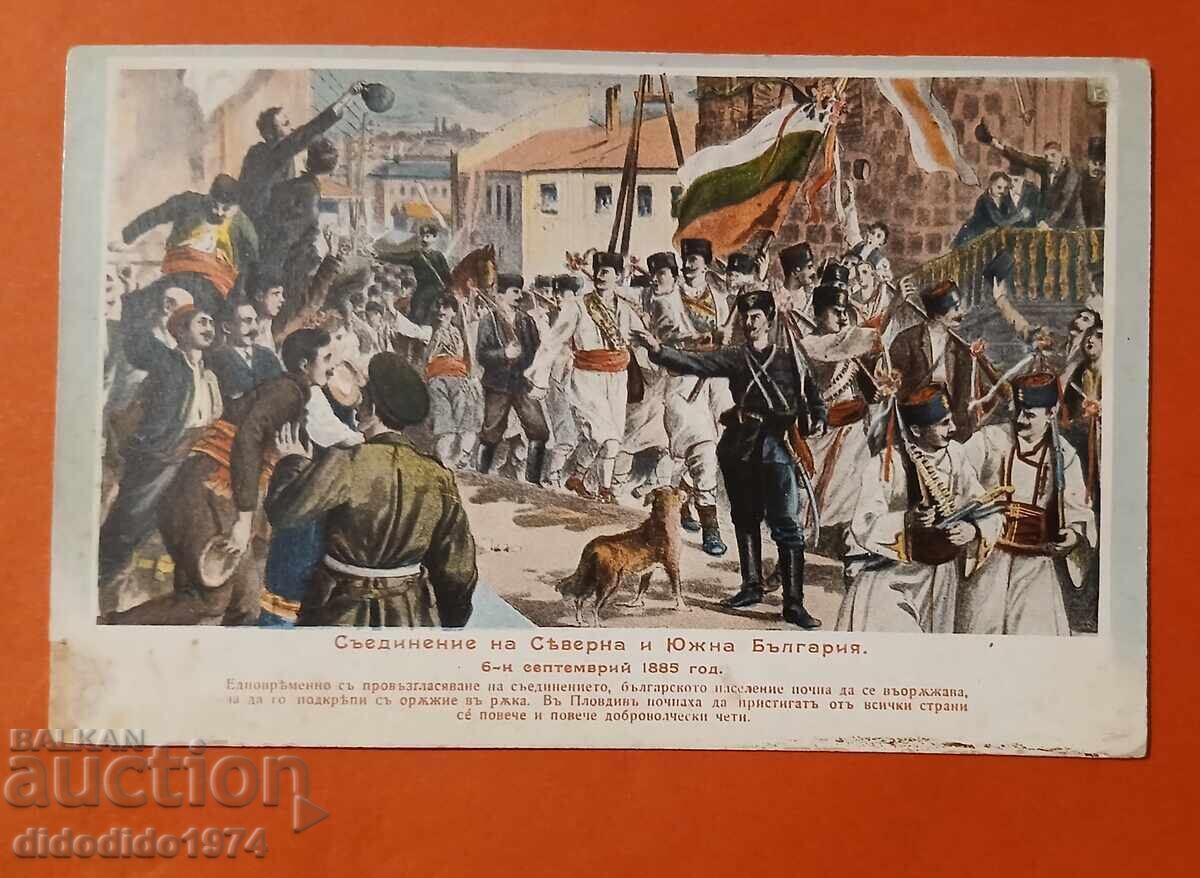 БЪЛГАРИЯ СЪЕДИНЕНИЕТО на СЕВЕРНА ЮЖНА БЪЛГАРИЯ 1885 ПЛОВДИВ
