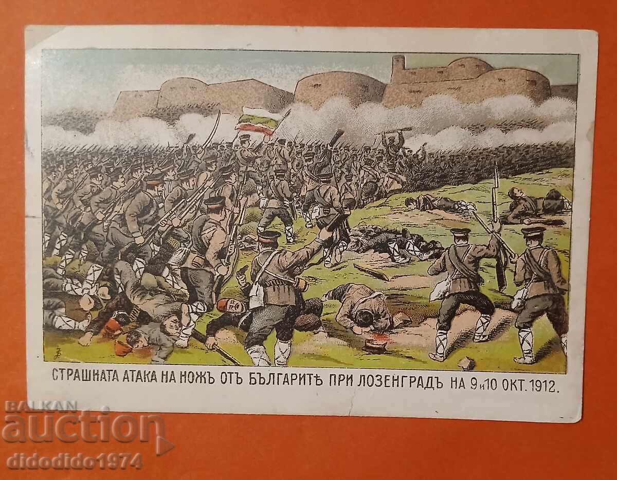 БЪЛГАРИЯ ОКУПАЦИЯ СТРАШНАТА БИТКА ПРИ ЛОЗЕНГРАД 1912 ПЕЧАТИ
