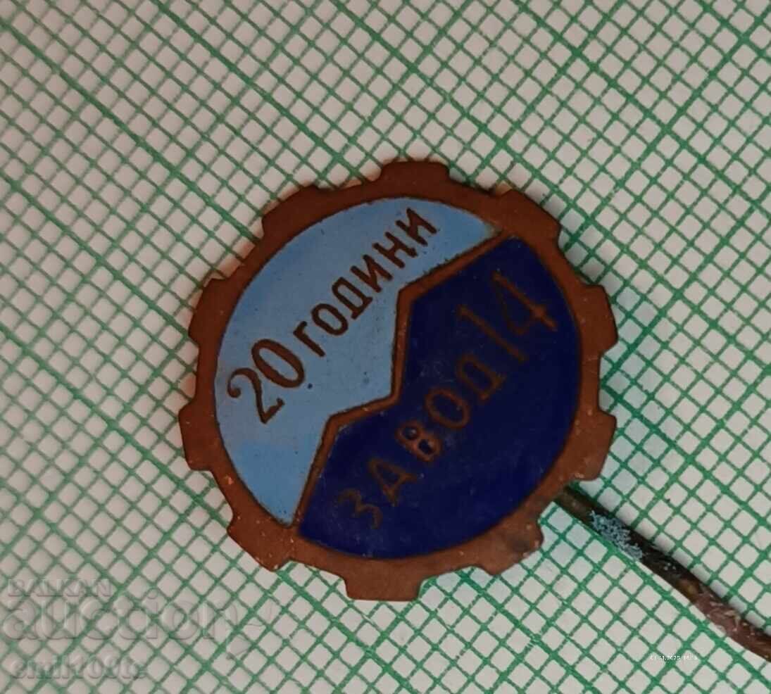 Δημοπρασία Σήμα - 20 χρόνια Zavod 14 Lovech Dŭrzhavna samoletna fabrika Δημοπρασία Σήμα - 20 χρόνια Zavod 14 Lovech Dŭrzhavna samoletna fabrika