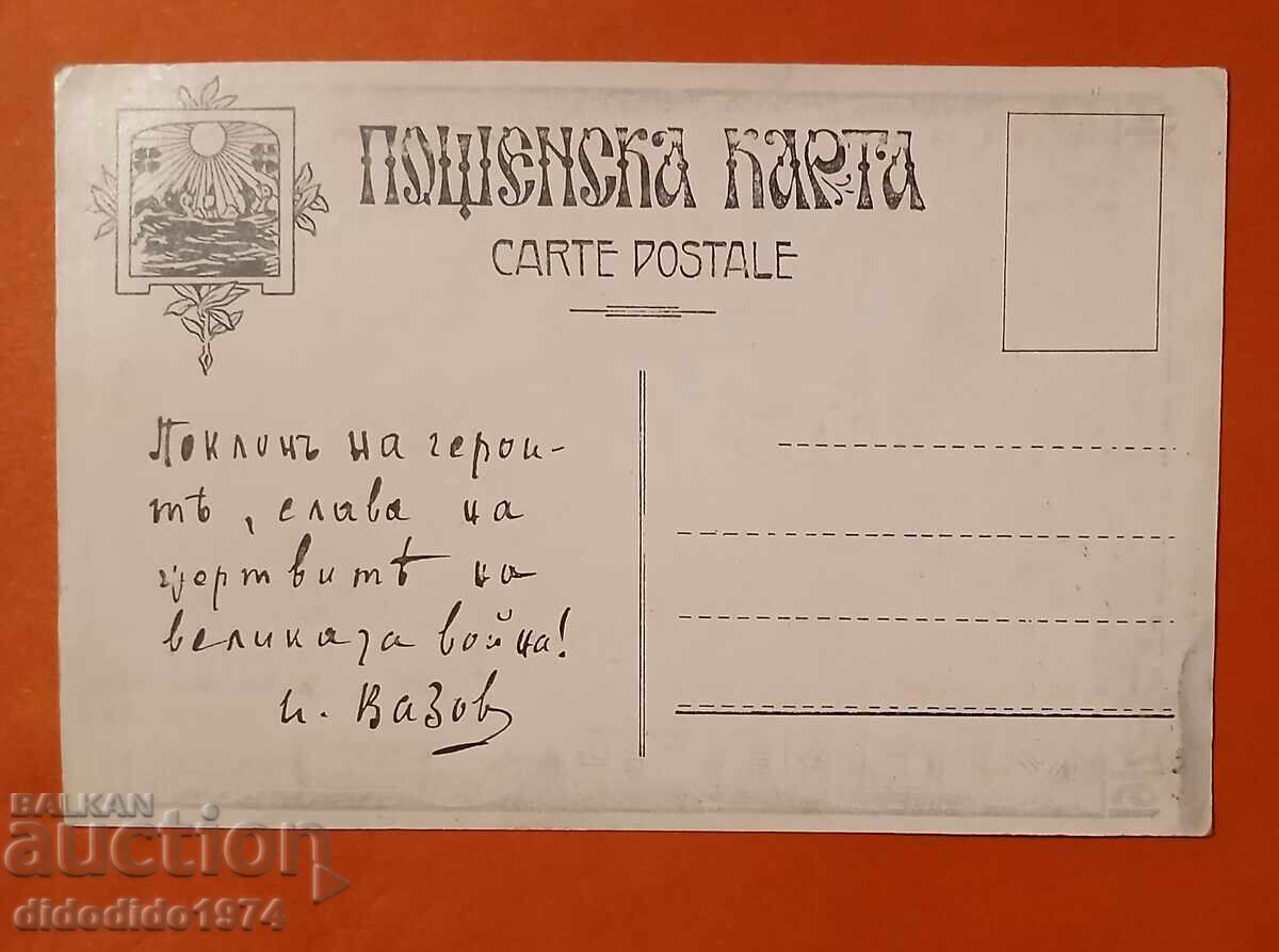 БЪЛГАРИЯ 1914 КАЛЕНДАР НА БИТКИТЕ 1912 1915 ИВАН ВАЗОВ с цена 39.00 лв. | € 19.94 БЪЛГАРИЯ 1914 КАЛЕНДАР НА БИТКИТЕ 1912 1915 ИВАН ВАЗОВ с цена 39.00 лв. | € 19.94