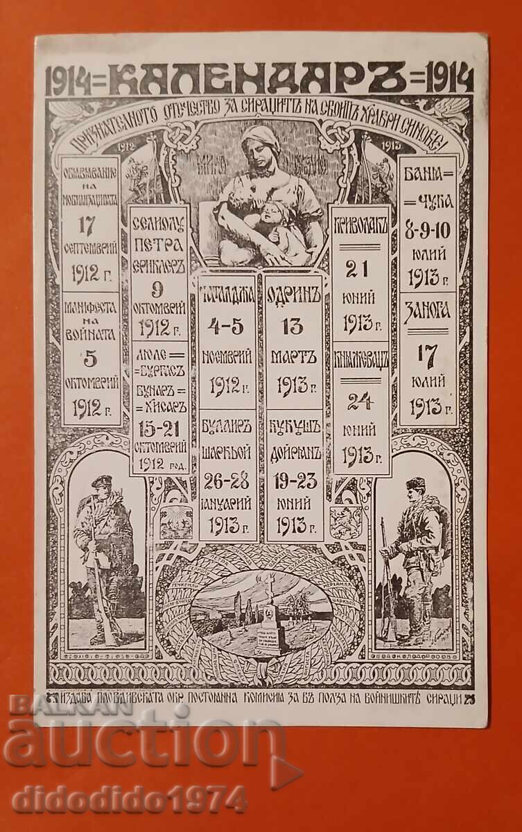 БЪЛГАРИЯ 1914 КАЛЕНДАР НА БИТКИТЕ 1912 1915 ИВАН ВАЗОВ БЪЛГАРИЯ 1914 КАЛЕНДАР НА БИТКИТЕ 1912 1915 ИВАН ВАЗОВ