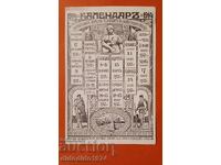 БЪЛГАРИЯ 1914 КАЛЕНДАР НА БИТКИТЕ 1912 1915 ИВАН ВАЗОВ