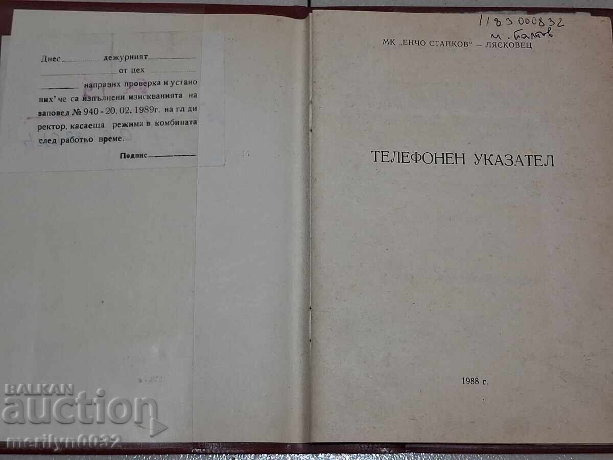 Τηλεφωνικός κατάλογος στρατιωτικού εργοστασίου "Εντσο Στάικοφ" Λιάσκοβετς Λαϊκής Δημοκρατίας της Βουλγαρίας με τιμή 65.00 BGN | € 33.23 Τηλεφωνικός κατάλογος στρατιωτικού εργοστασίου "Εντσο Στάικοφ" Λιάσκοβετς Λαϊκής Δημοκρατίας της Βουλγαρίας με τιμή 65.00 BGN | € 33.23