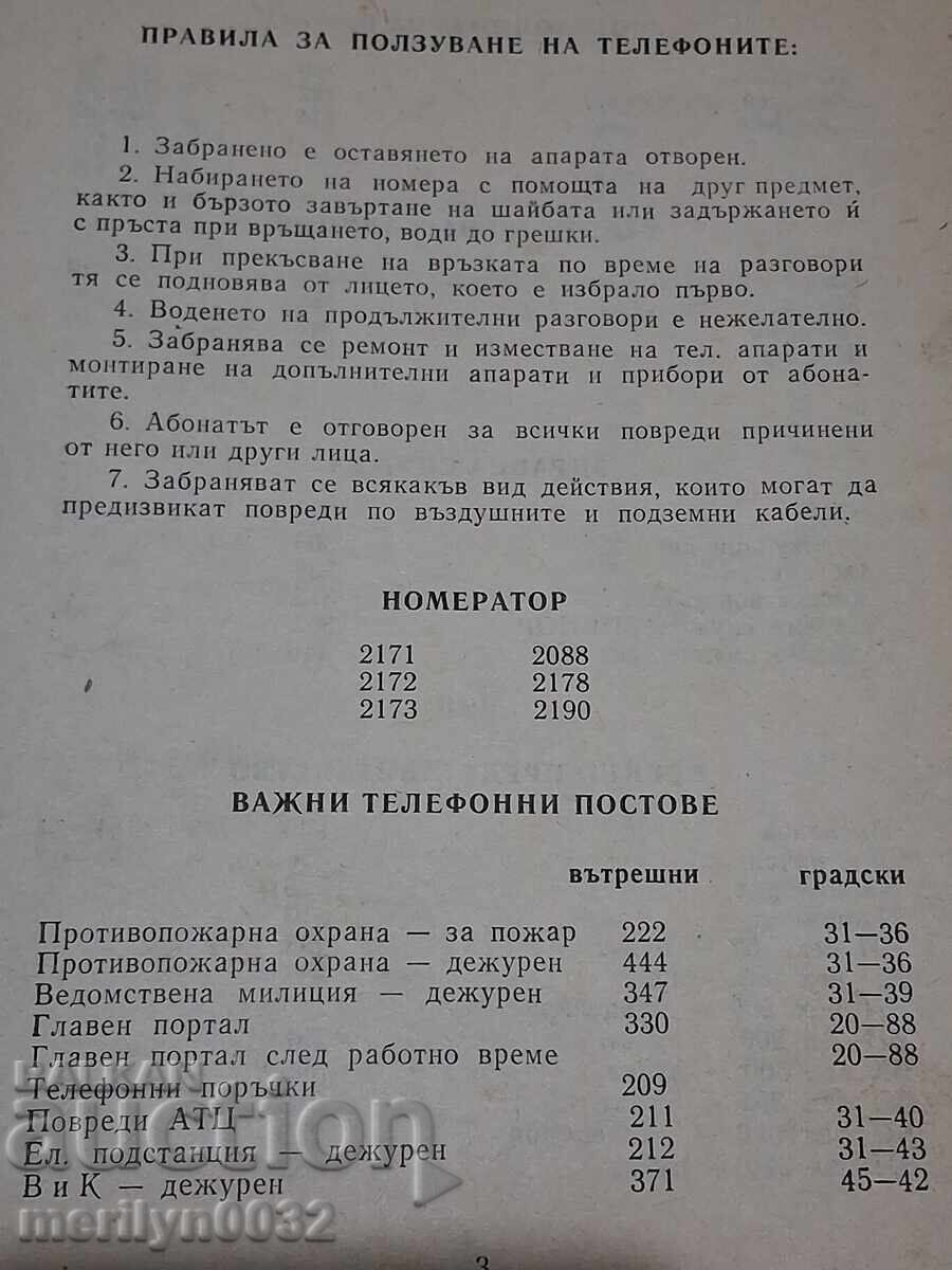 Δημοπρασία Τηλεφωνικός κατάλογος στρατιωτικού εργοστασίου "Εντσο Στάικοφ" Λιάσκοβετς Λαϊκής Δημοκρατίας της Βουλγαρίας Δημοπρασία Τηλεφωνικός κατάλογος στρατιωτικού εργοστασίου "Εντσο Στάικοφ" Λιάσκοβετς Λαϊκής Δημοκρατίας της Βουλγαρίας