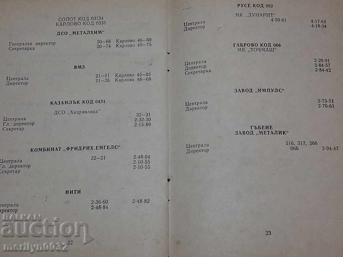Τηλεφωνικός κατάλογος στρατιωτικού εργοστασίου "Εντσο Στάικοφ" Λιάσκοβετς Λαϊκής Δημοκρατίας της Βουλγαρίας - 7 Τηλεφωνικός κατάλογος στρατιωτικού εργοστασίου "Εντσο Στάικοφ" Λιάσκοβετς Λαϊκής Δημοκρατίας της Βουλγαρίας - 7