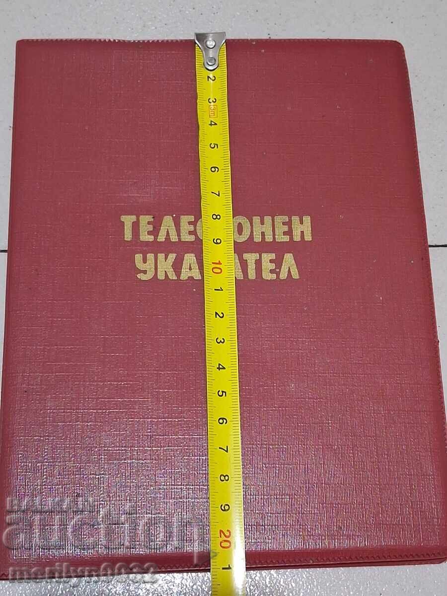 Τηλεφωνικός κατάλογος στρατιωτικού εργοστασίου "Εντσο Στάικοφ" Λιάσκοβετς Λαϊκής Δημοκρατίας της Βουλγαρίας Τηλεφωνικός κατάλογος στρατιωτικού εργοστασίου "Εντσο Στάικοφ" Λιάσκοβετς Λαϊκής Δημοκρατίας της Βουλγαρίας